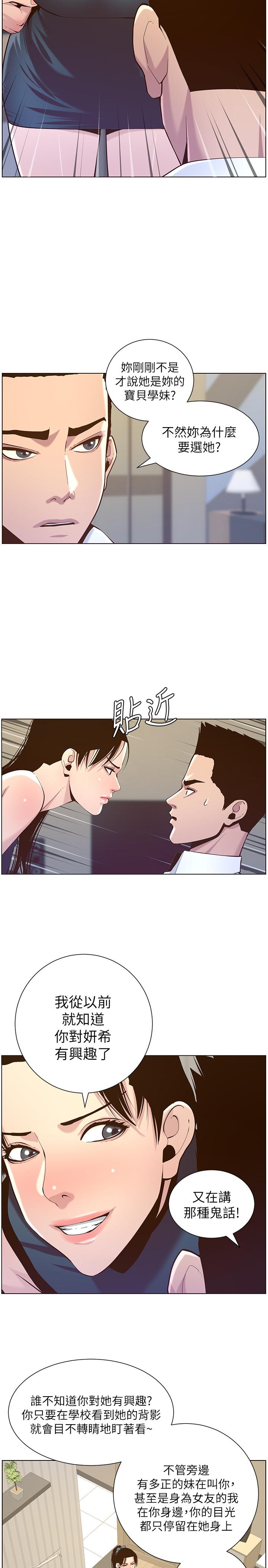 姊妹與繼父，第76話-如果你愛我，那就在這裡做，第 22 页