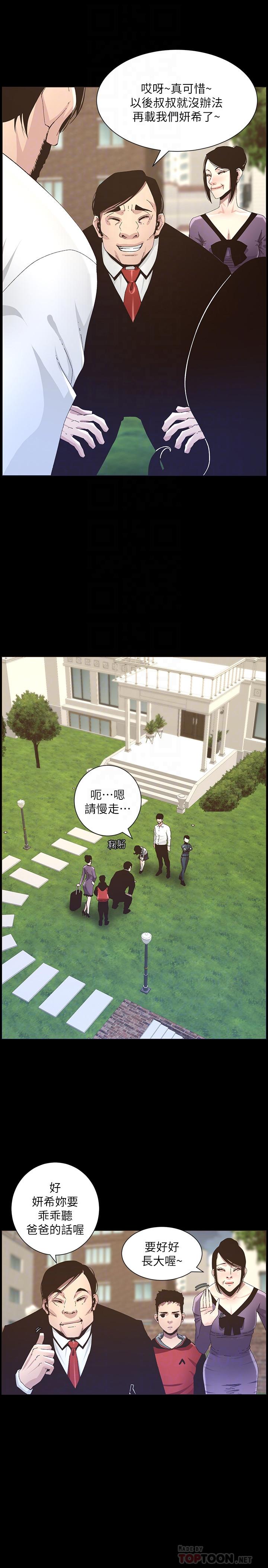 姊妹與繼父，第76話-如果你愛我，那就在這裡做，第 12 页