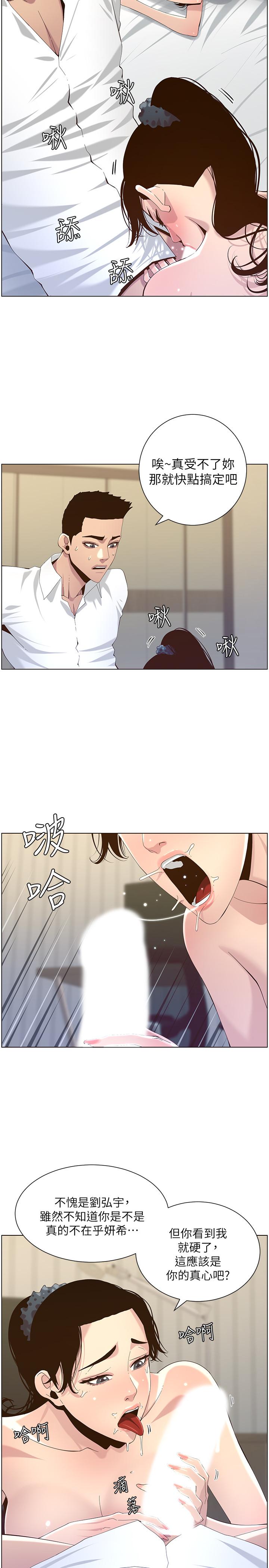 姊妹與繼父，第77話-被淫叫聲吵醒的妍希，第 11 页