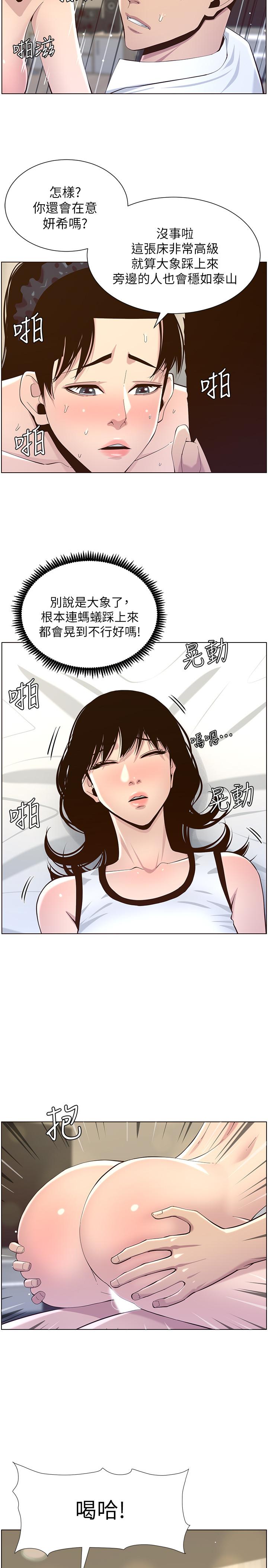 姊妹與繼父，第77話-被淫叫聲吵醒的妍希，第 22 页