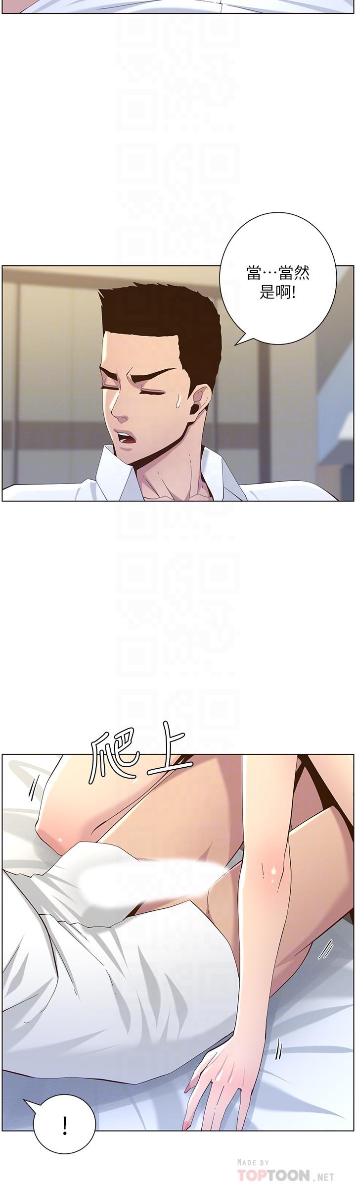 姊妹與繼父，第77話-被淫叫聲吵醒的妍希，第 12 页
