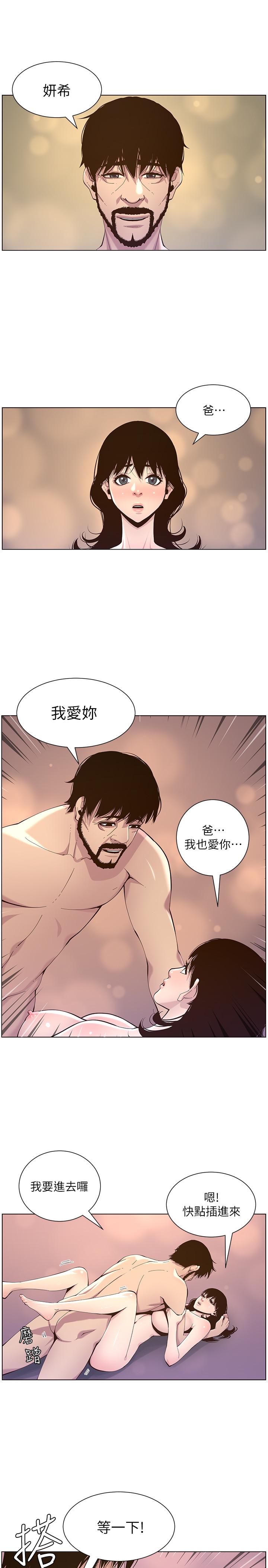 姊妹與繼父，第78話-妍希你真是個變態啊，第 5 页