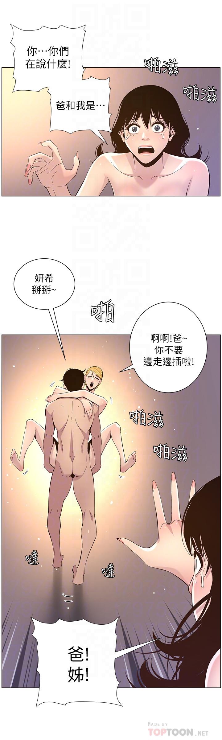 姊妹與繼父，第78話-妍希你真是個變態啊，第 12 页