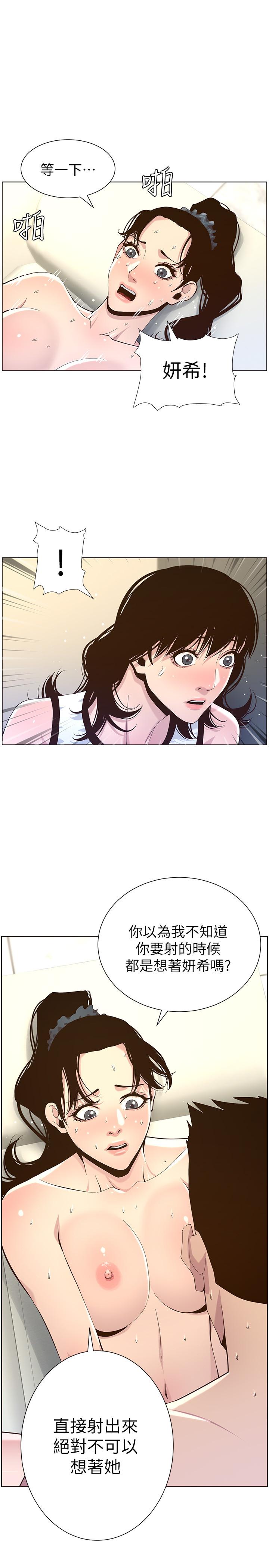 姊妹與繼父，第79話-享受偷窺樂趣的妍希，第 11 页