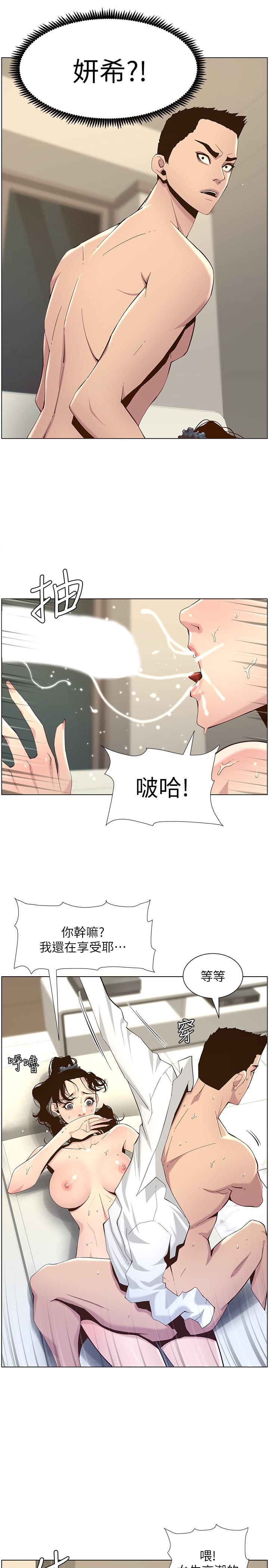 姊妹與繼父，第79話-享受偷窺樂趣的妍希，第 21 页
