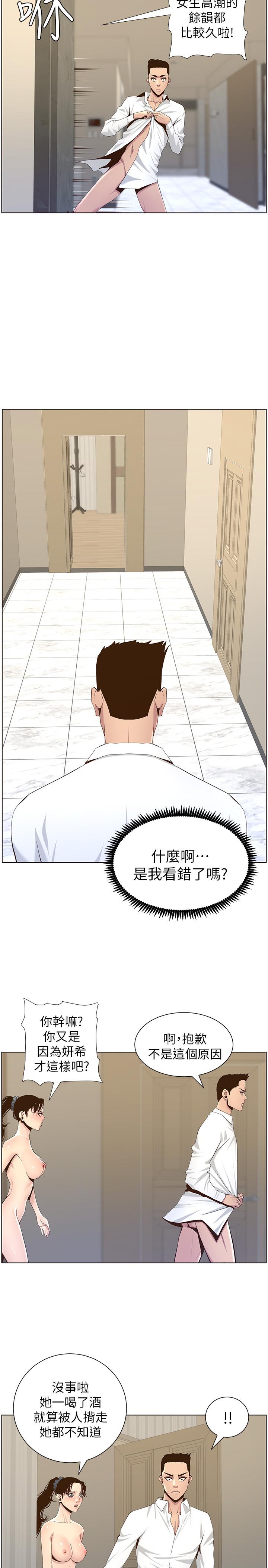 姊妹與繼父，第79話-享受偷窺樂趣的妍希，第 22 页