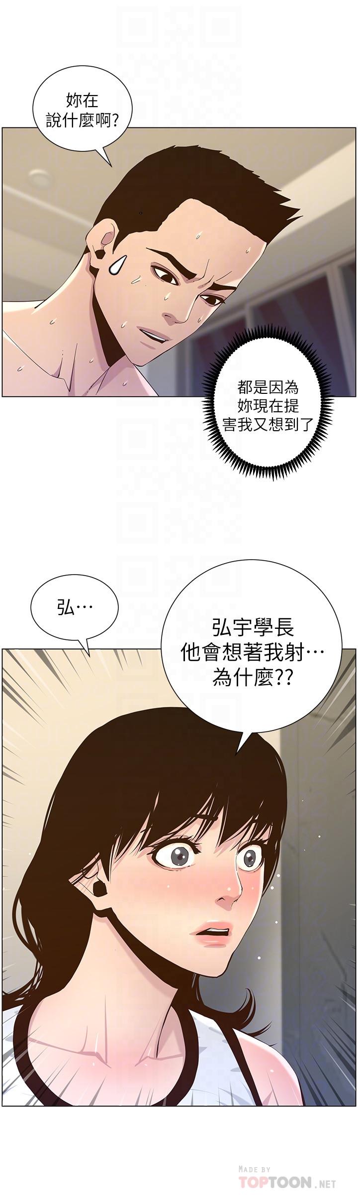 姊妹與繼父，第79話-享受偷窺樂趣的妍希，第 12 页