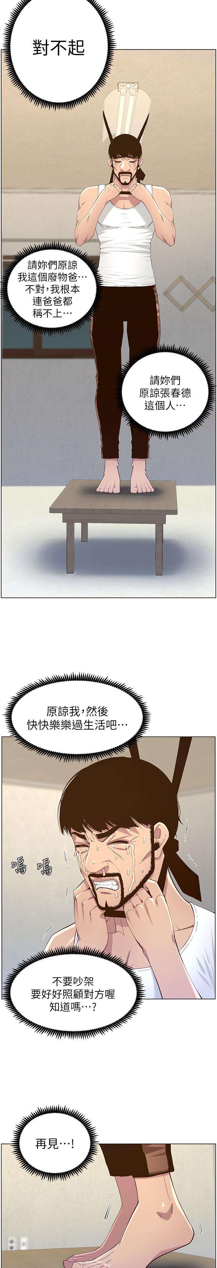 姊妹與繼父，第80話-對繼女們出手的罪惡感，第 11 页