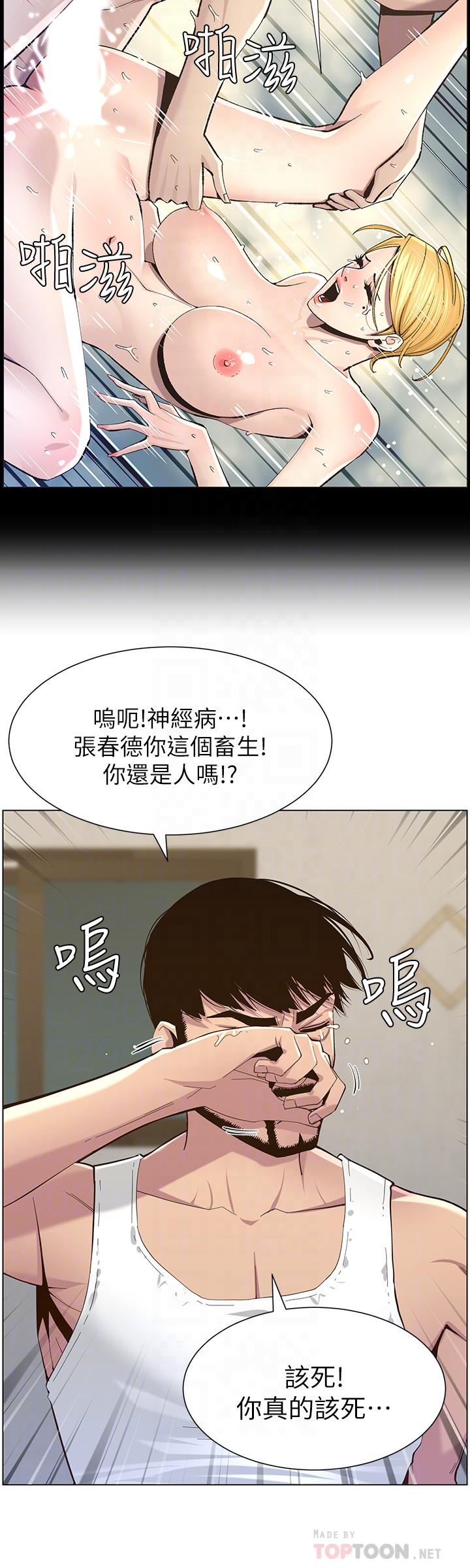 姊妹與繼父，第80話-對繼女們出手的罪惡感，第 8 页