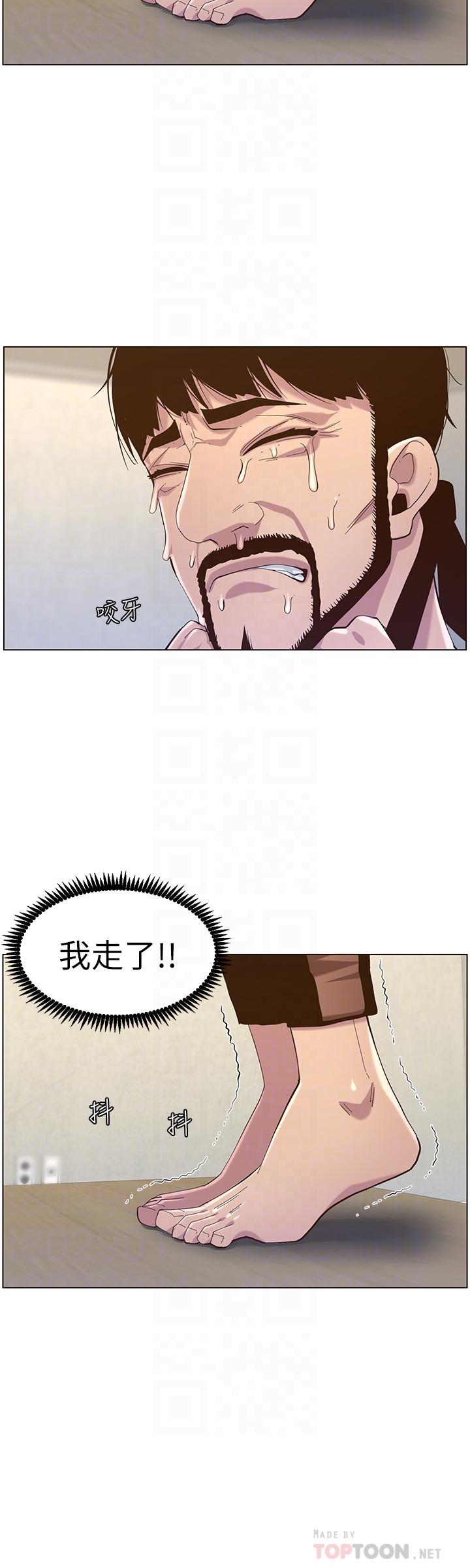 姊妹與繼父，第80話-對繼女們出手的罪惡感，第 12 页