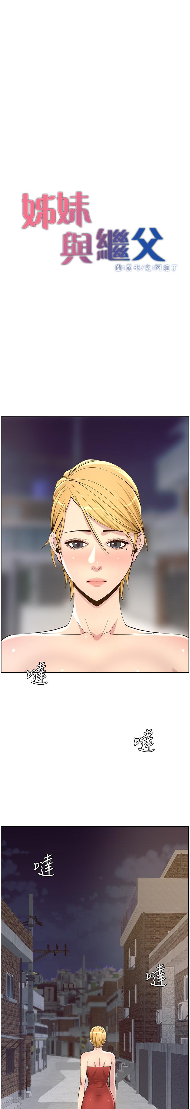 姊妹與繼父，第81話-救下情況危急的春德，第 5 页