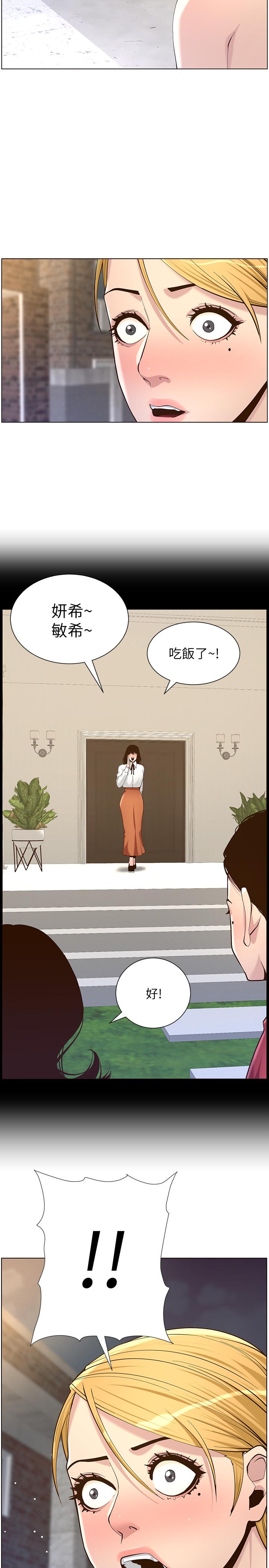 姊妹與繼父，第81話-救下情況危急的春德，第 15 页