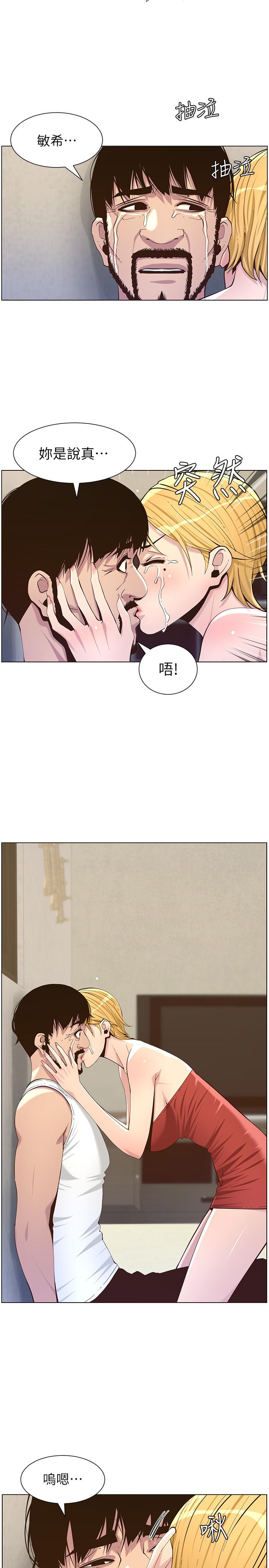 姊妹與繼父，第82話-我現在是你的了，第 11 页