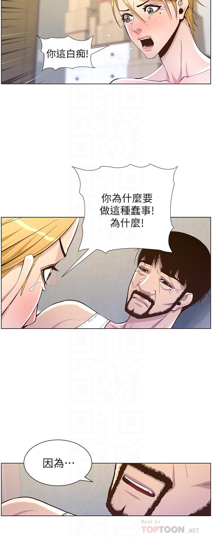 姊妹與繼父，第82話-我現在是你的了，第 8 页