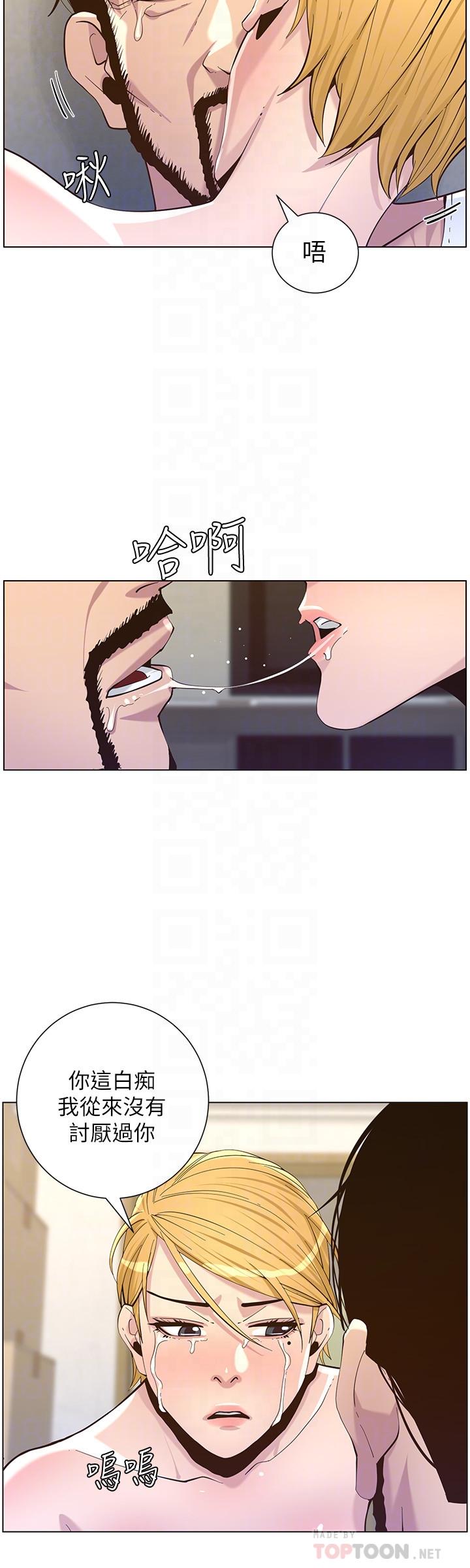 姊妹與繼父，第82話-我現在是你的了，第 12 页