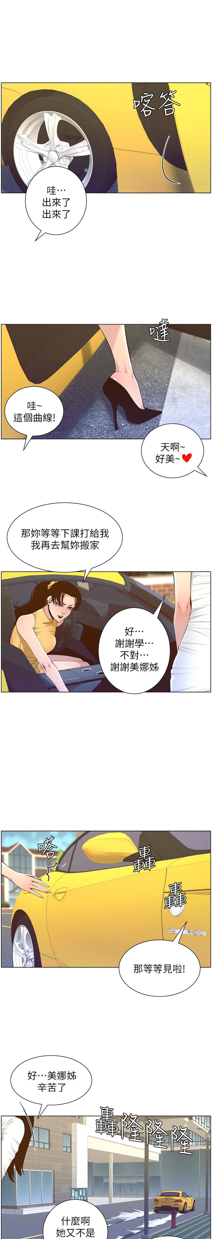 姊妹與繼父，第83話-妍希驚人的蛻變，第 21 页