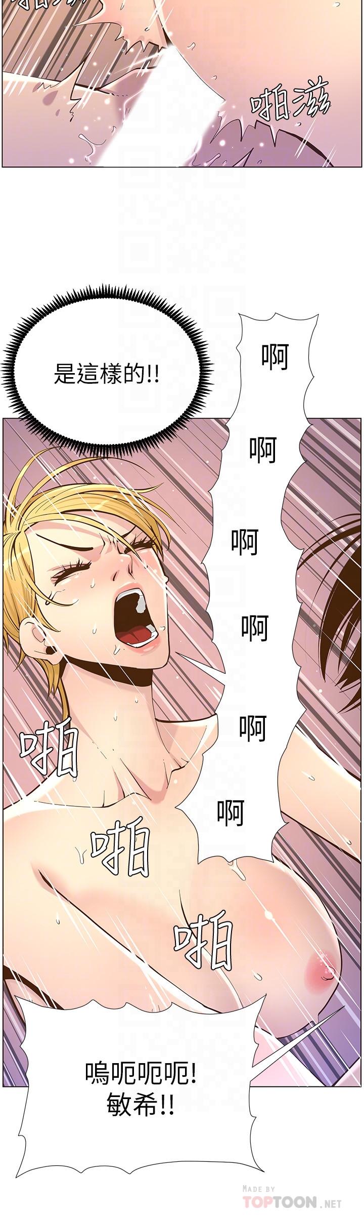 姊妹與繼父，第83話-妍希驚人的蛻變，第 12 页