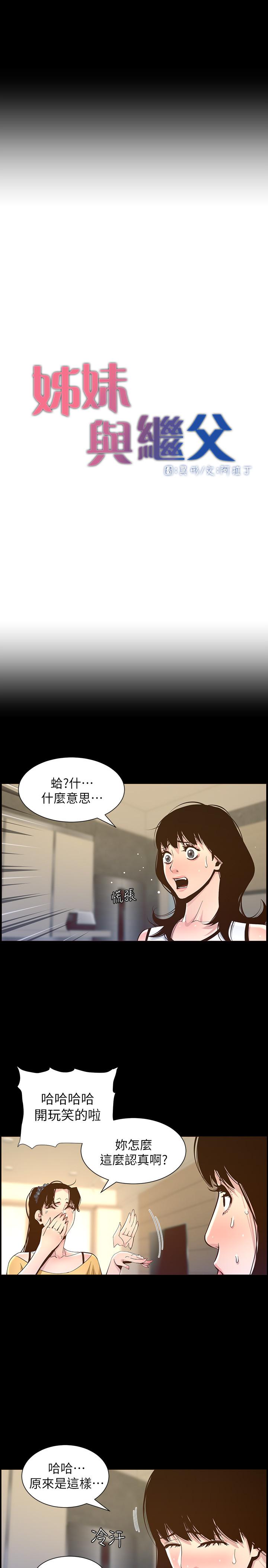 姊妹與繼父，第84話-妍希變身校園女神，第 5 页