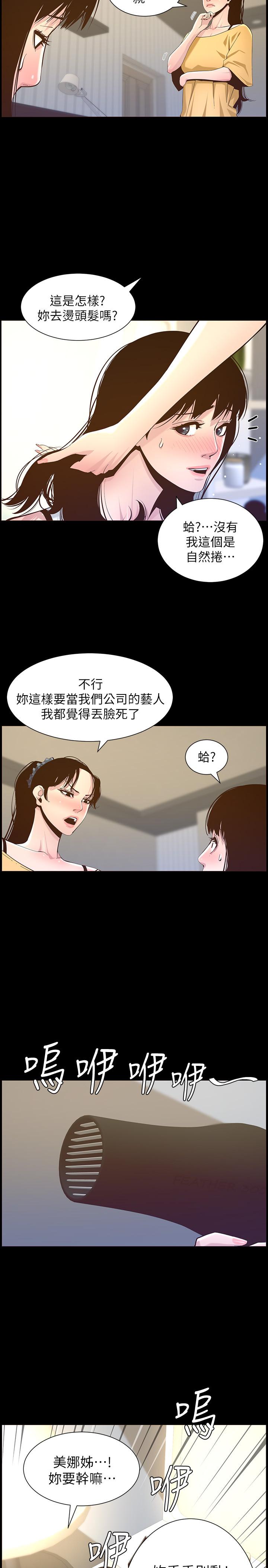 姊妹與繼父，第84話-妍希變身校園女神，第 11 页