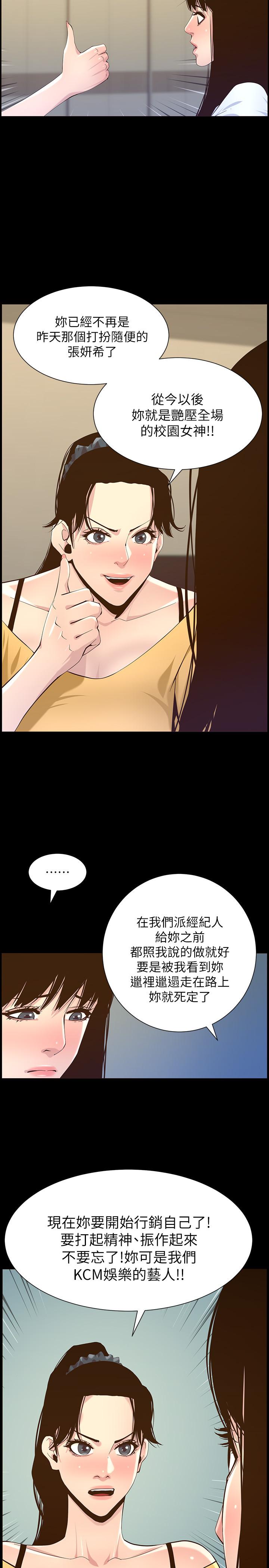 姊妹與繼父，第84話-妍希變身校園女神，第 22 页