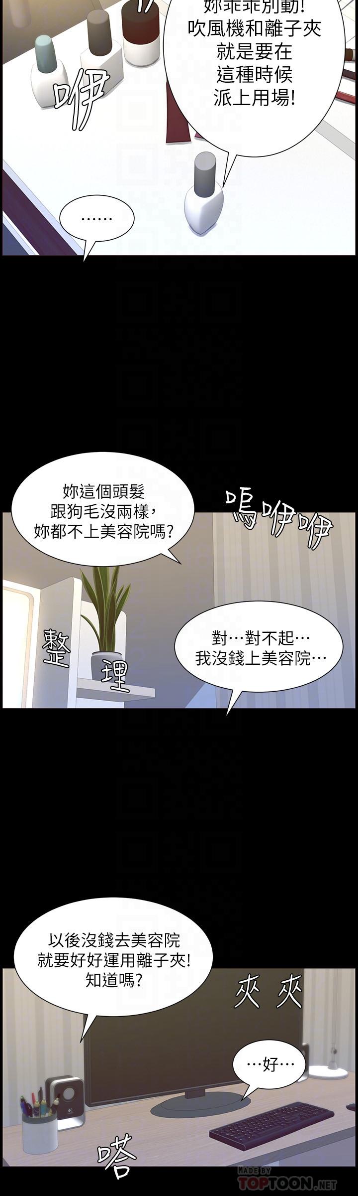姊妹與繼父，第84話-妍希變身校園女神，第 12 页