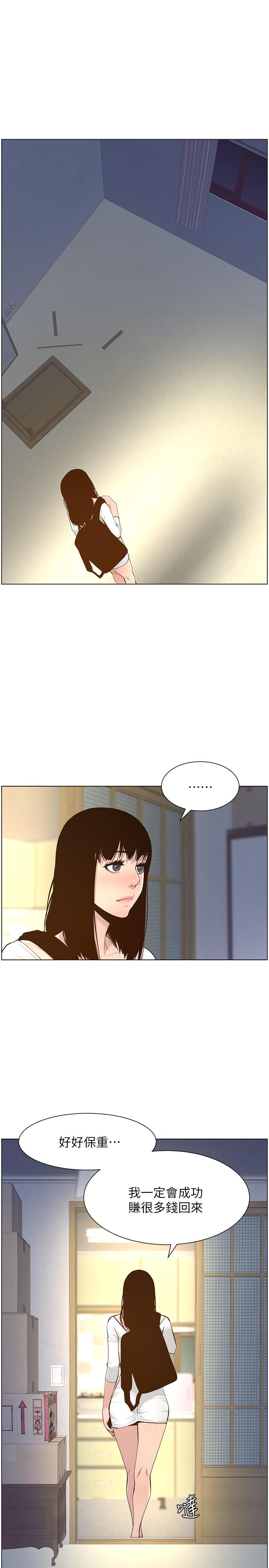姊妹與繼父，第85話-網紅妍希，第 21 页