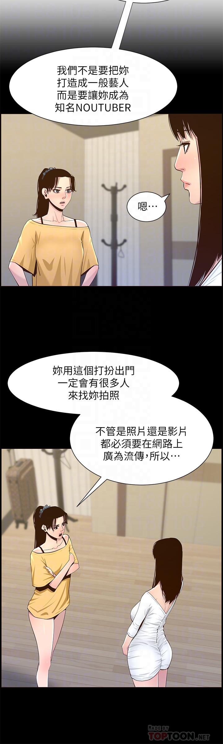 姊妹與繼父，第85話-網紅妍希，第 8 页