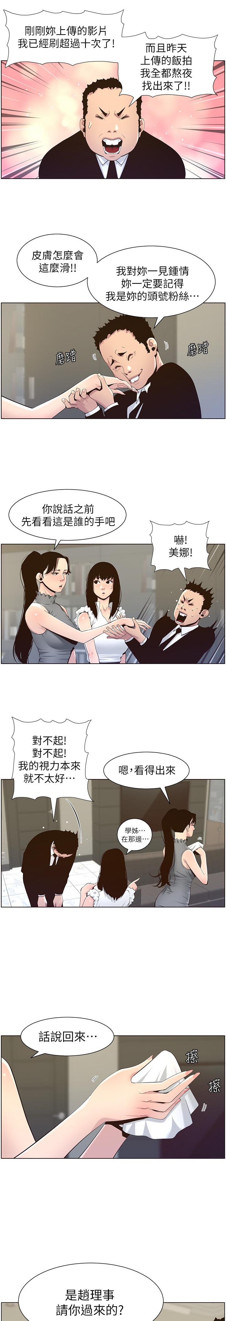 姊妹與繼父，第86話-擁有大棒棒，人生贏一半，第 5 页