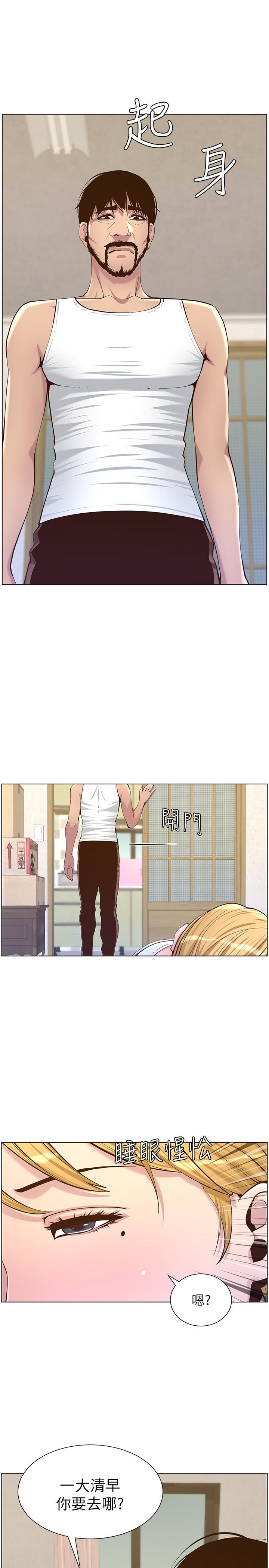 姊妹與繼父，第86話-擁有大棒棒，人生贏一半，第 11 页