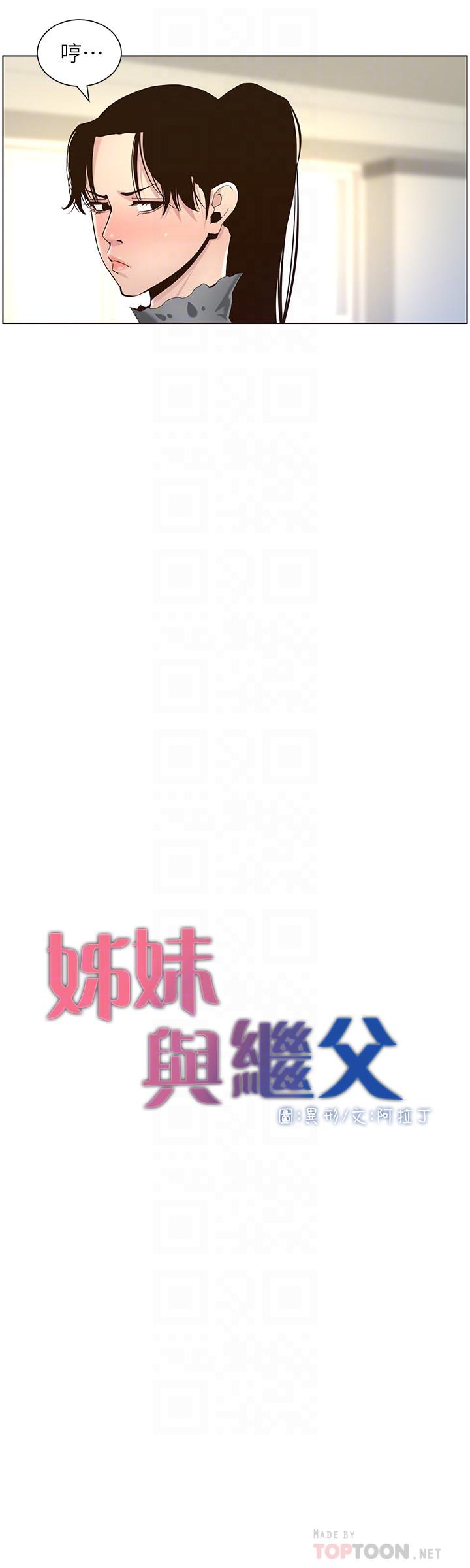 姊妹與繼父，第86話-擁有大棒棒，人生贏一半，第 8 页