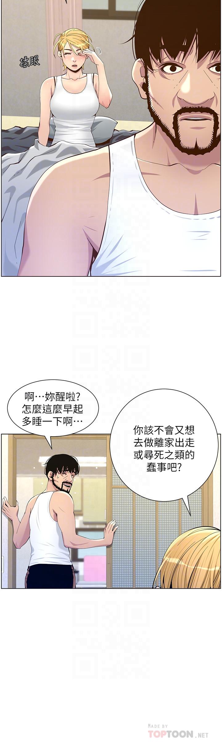 姊妹與繼父，第86話-擁有大棒棒，人生贏一半，第 12 页