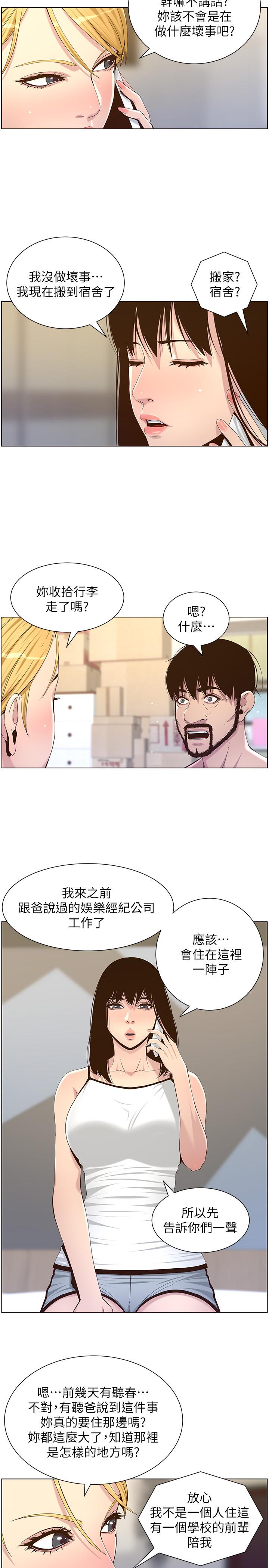 姊妹與繼父，第87話-難道姐姐在和爸...，第 5 页