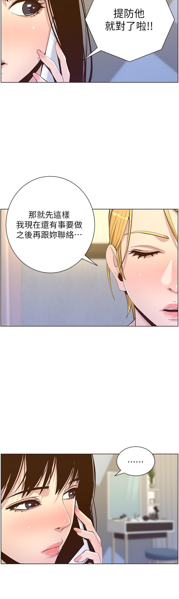 姊妹與繼父，第87話-難道姐姐在和爸...，第 11 页