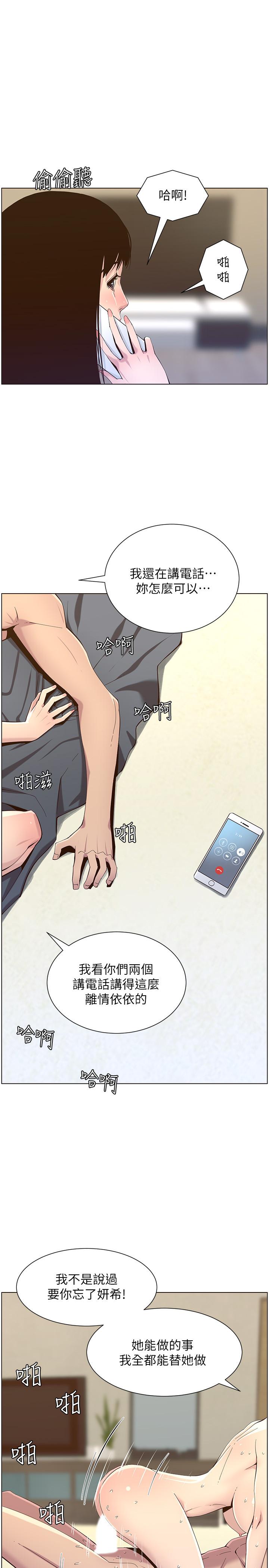 姊妹與繼父，第87話-難道姐姐在和爸...，第 21 页