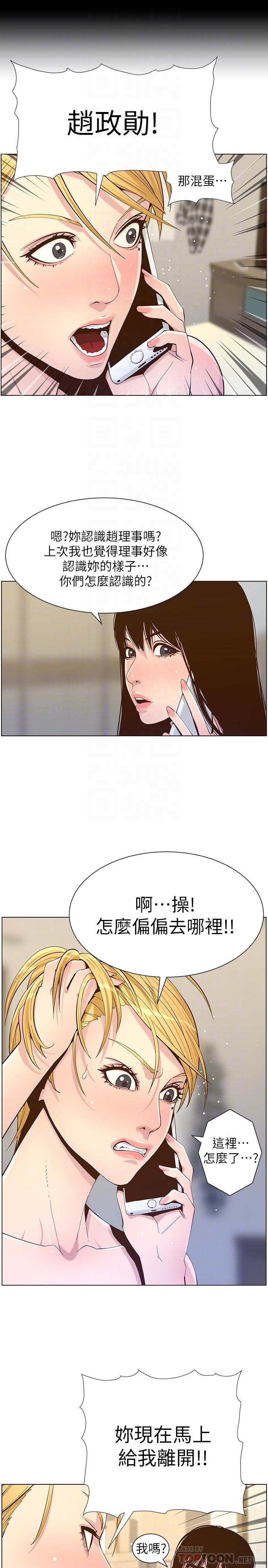 姊妹與繼父，第87話-難道姐姐在和爸...，第 8 页