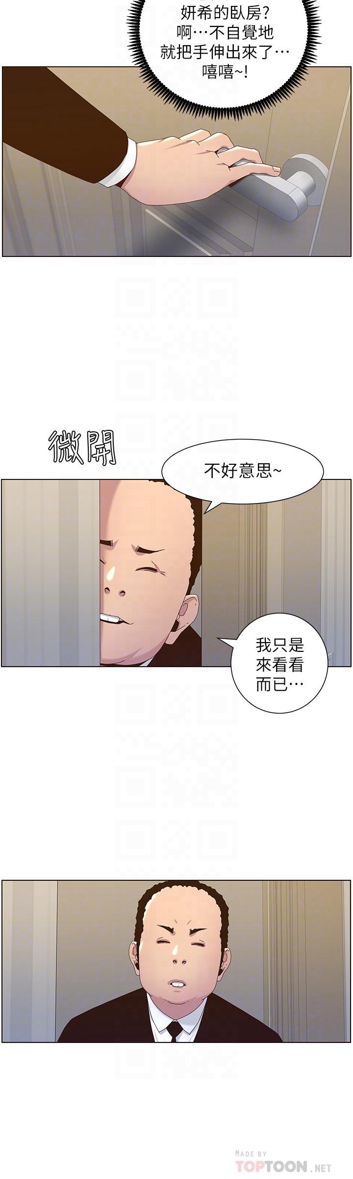 姊妹與繼父，第88話-貪圖妍希的經紀人，第 12 页