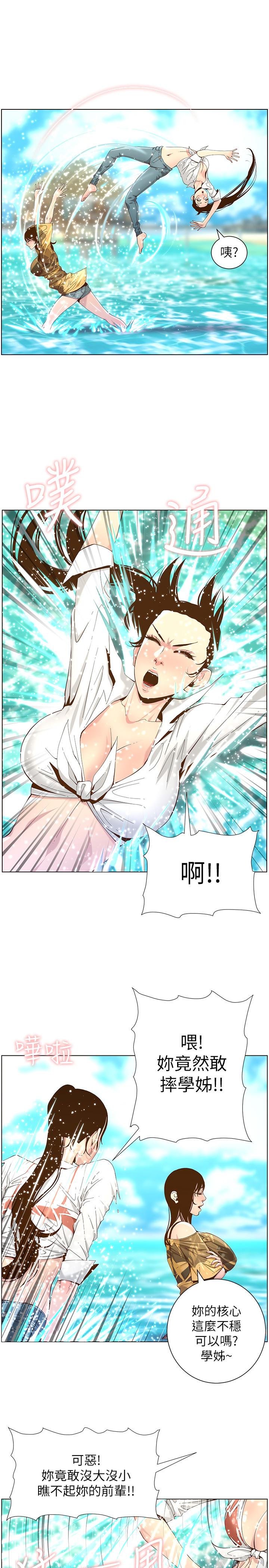 姊妹與繼父，第89話-去拍攝泳裝寫真的妍希，第 21 页