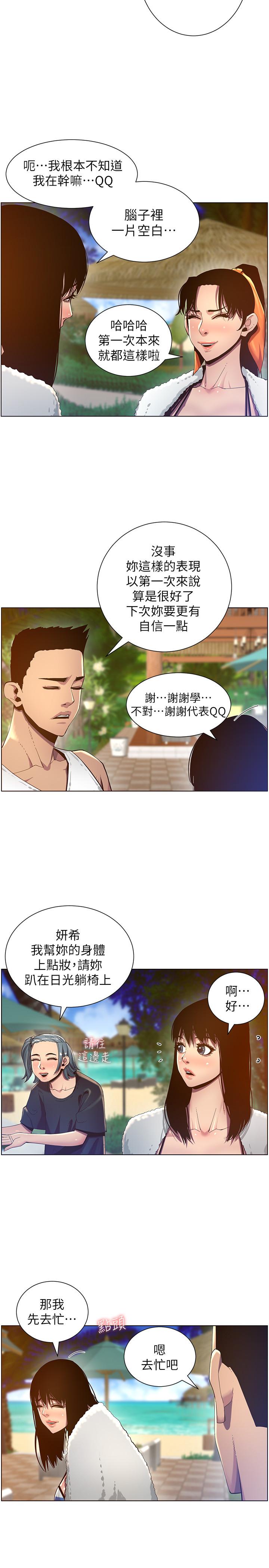 姊妹與繼父，第90話-正式開始拍照，第 21 页