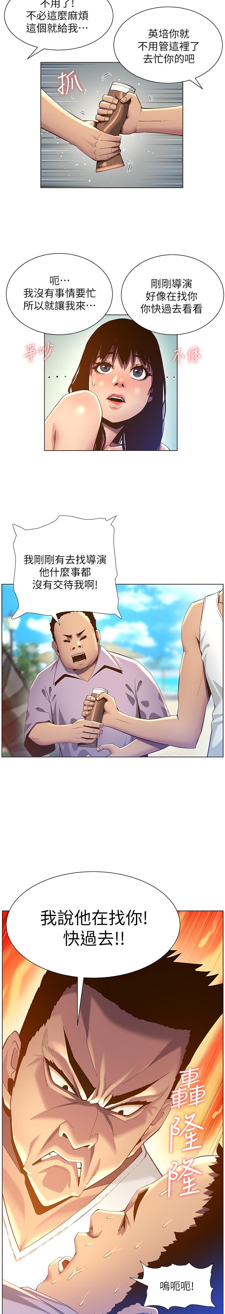 姊妹與繼父，第91話-奇妙的濕滑觸感，第 11 页