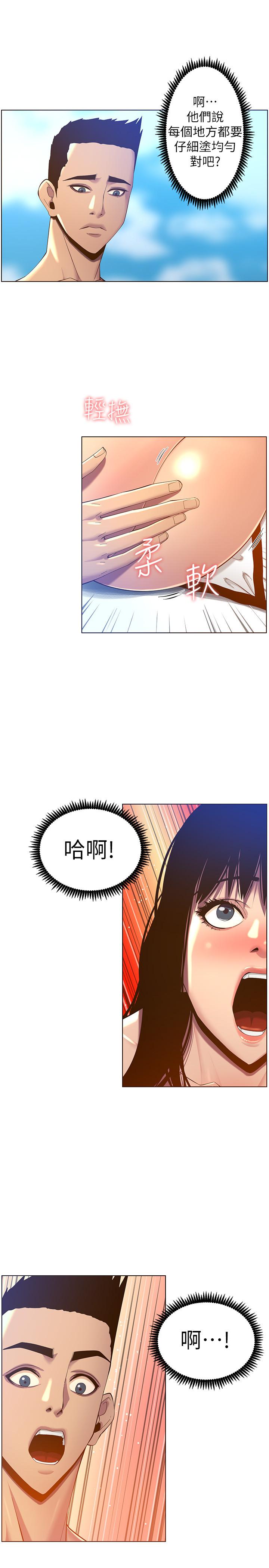 姊妹與繼父，第91話-奇妙的濕滑觸感，第 21 页