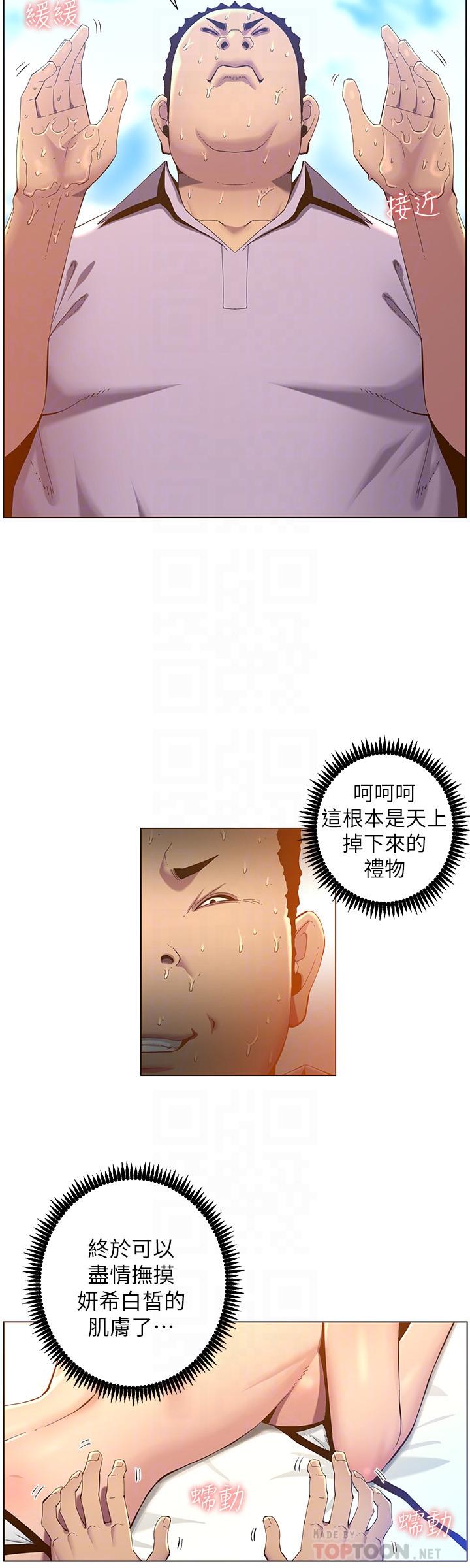 姊妹與繼父，第91話-奇妙的濕滑觸感，第 8 页
