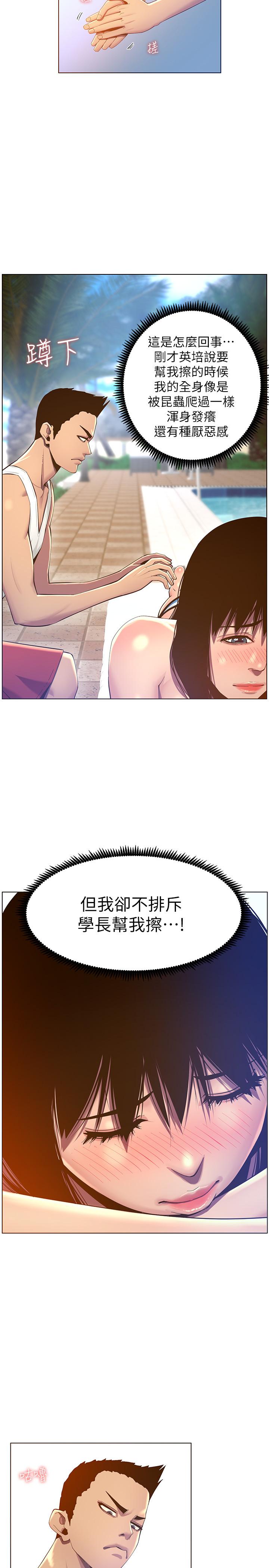 姊妹與繼父，第91話-奇妙的濕滑觸感，第 15 页