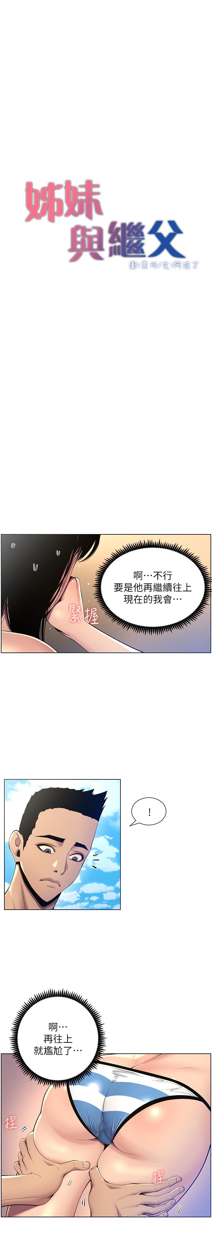 姊妹與繼父，第92話-鑽進屁股間的雙手，第 5 页