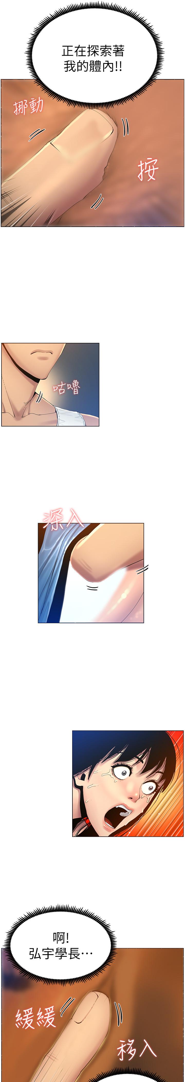 姊妹與繼父，第92話-鑽進屁股間的雙手，第 21 页