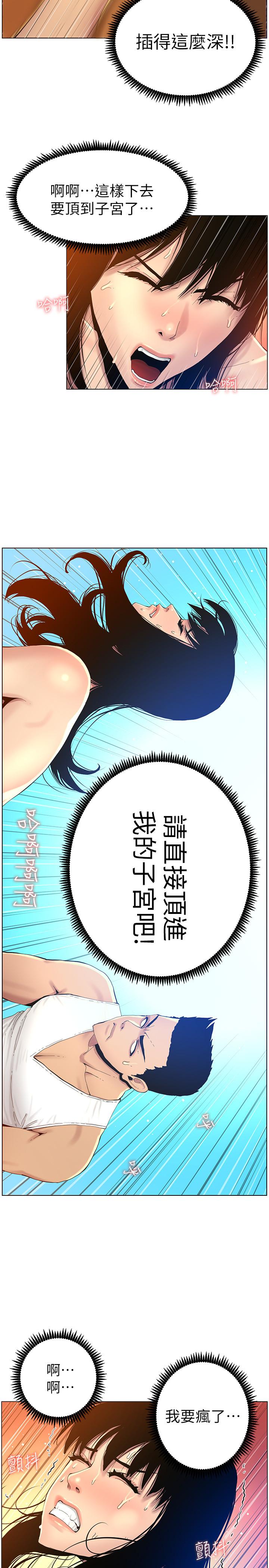 姊妹與繼父，第92話-鑽進屁股間的雙手，第 22 页
