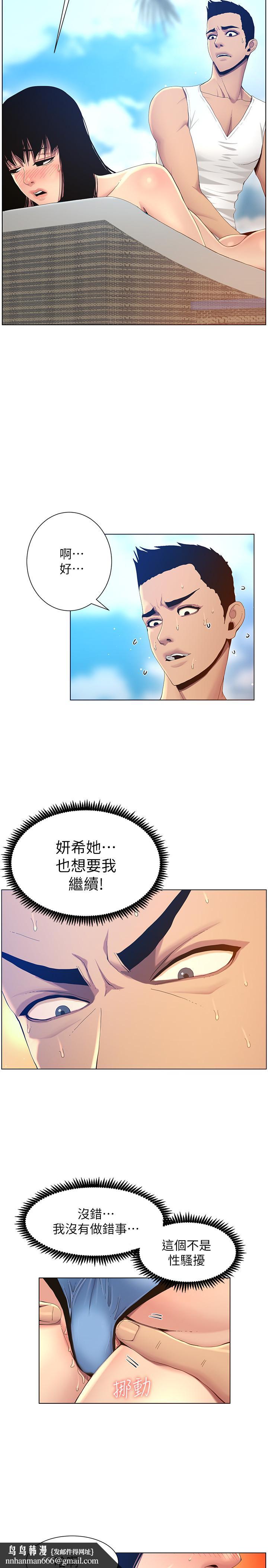 姊妹與繼父，第92話-鑽進屁股間的雙手，第 15 页
