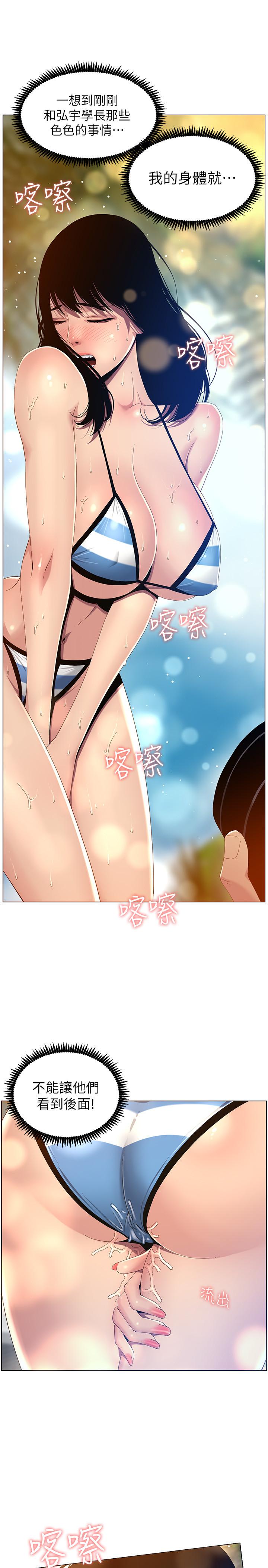 姊妹與繼父，第93話-難道你們兩個產生感情了？，第 21 页
