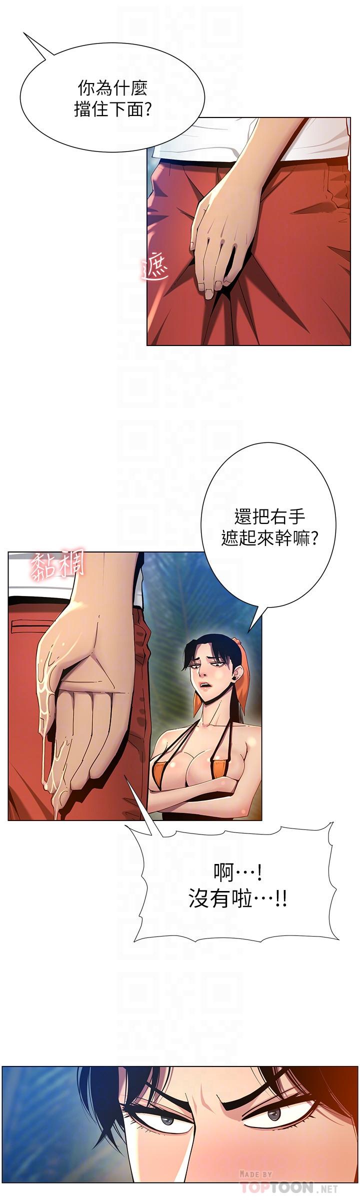 姊妹與繼父，第93話-難道你們兩個產生感情了？，第 8 页