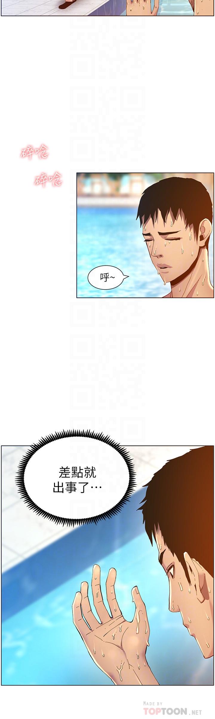 姊妹與繼父，第93話-難道你們兩個產生感情了？，第 12 页