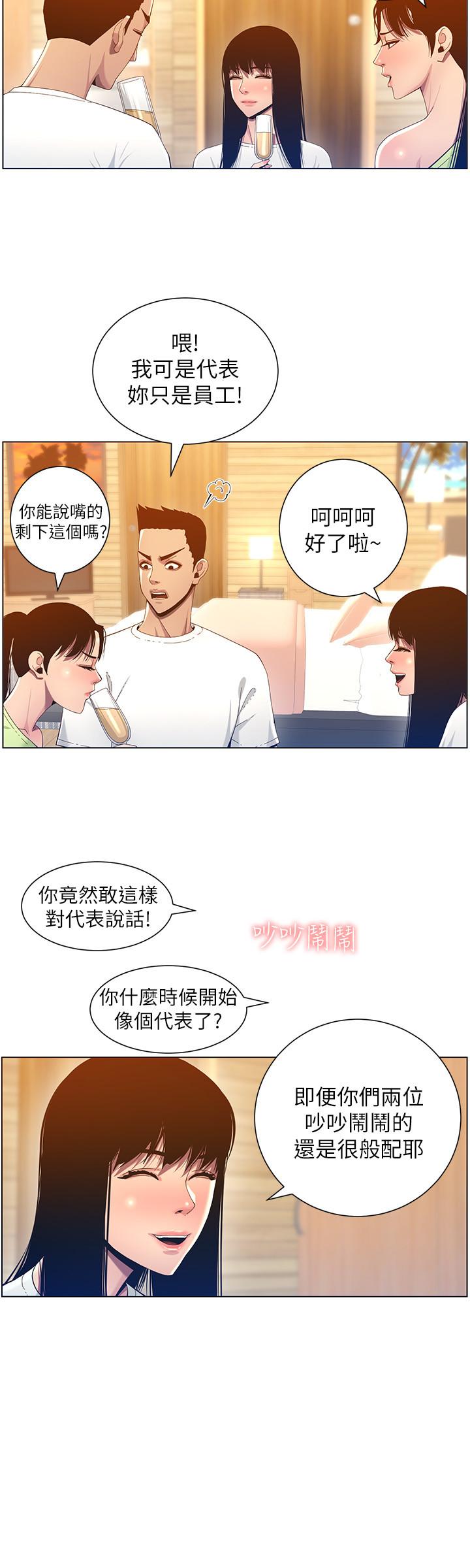 姊妹與繼父，第93話-難道你們兩個產生感情了？，第 28 页